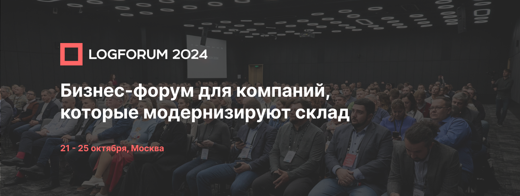 Технологии от Брэнд Селект на Log Forum 2024 Технологии от Брэнд Селект на Log Forum 2024